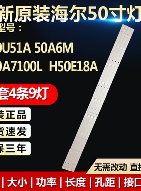 全新适用海尔50A6 LE50U51A 50A6M LE50A7100L H50E18A电视机灯条