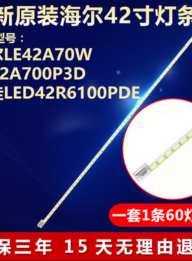 全新适用海尔LE42A70W LE42A700P3D康佳LED42R6100PDE电视机灯条
