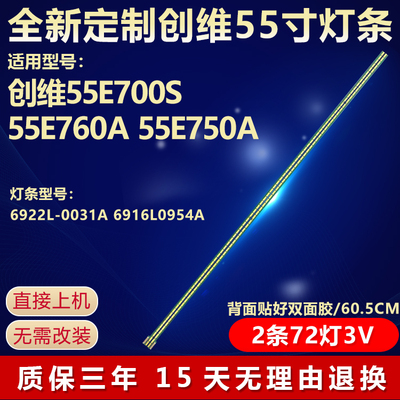 全新适用创维55E700S电视机灯条