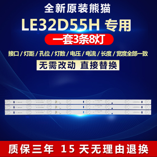 全新适用熊猫LE32D55H液晶电视背光LED灯条PB08D575173BL042-001H