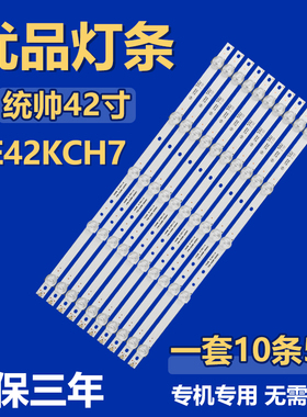 适用统帅LE42KCH7电视机背光LED灯条4708-K420WD-A2211A01 K420WD