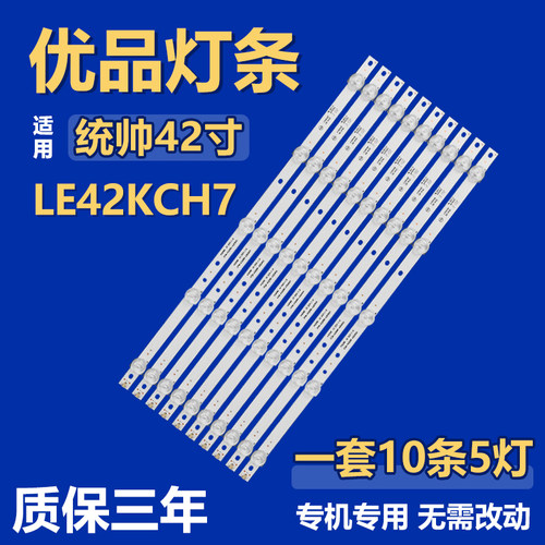 适用统帅LE42KCH7电视机背光LED灯条4708-K420WD-A2211A01 K420WD