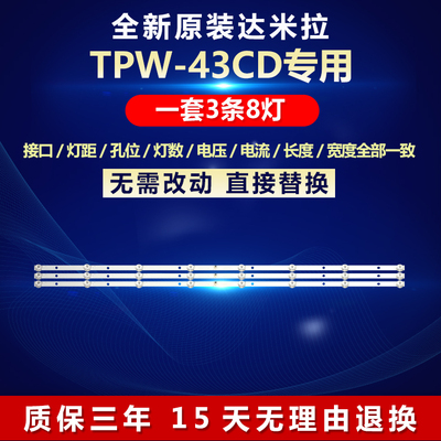 全新原装达米拉TPW-43CDLED灯条