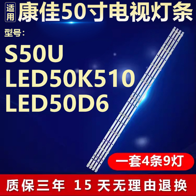 康佳S50U LED50K510 LED50D6电视机背光灯条RF-BK500013SE30-0901