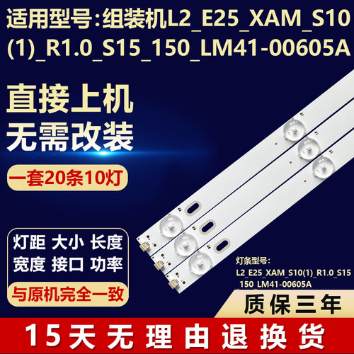组装机L2_E25_XAM_S10(1)_R1.0_S15_150_LM41-00605A电视灯条