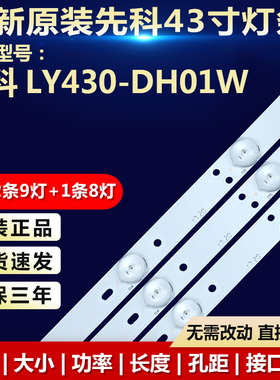 适用先科LY430-DH01W灯条JS-D-AP4316-081DC JS-D-AP4316-091DC