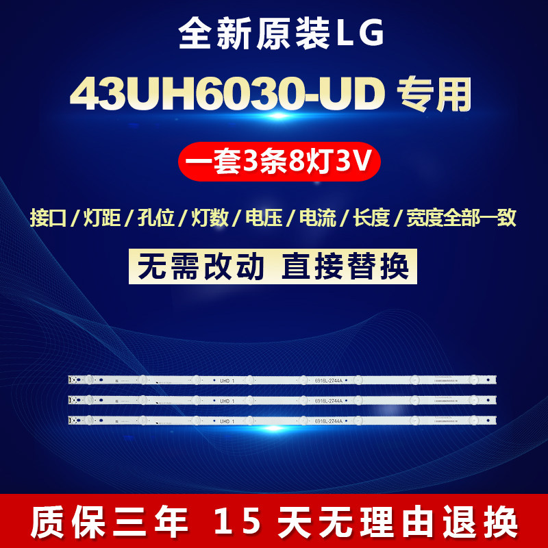 全新适用适用43寸LG 43UH6030-UD液晶电视led背光灯条6916L-2744A