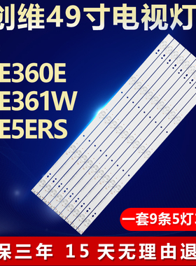 全新适用创维49E360E 49E361W 49E5ERS电视led灯条IC-A-SKA49D344