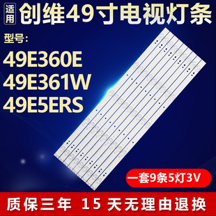 49E5ERS电视led灯条IC SKA49D344 49E361W 全新适用创维49E360E