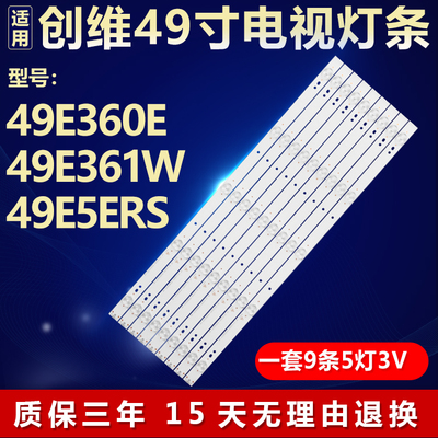 全新适用创维49E360E 49E361W 49E5ERS电视led灯条IC-A-SKA49D344