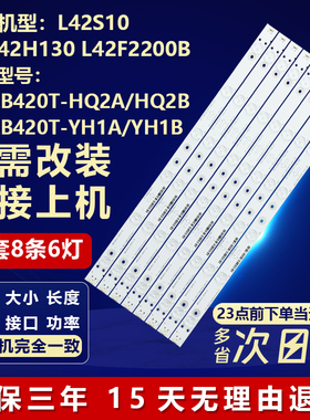 全新适用42寸L42S10 乐华42H130 L42F2200B液晶电视机背光LED灯条