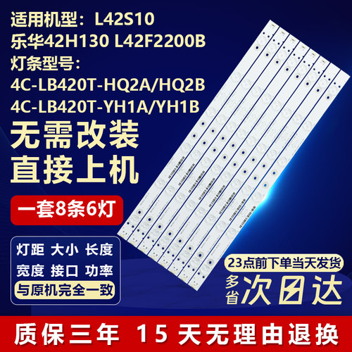全新适用42寸L42S10电视机灯条