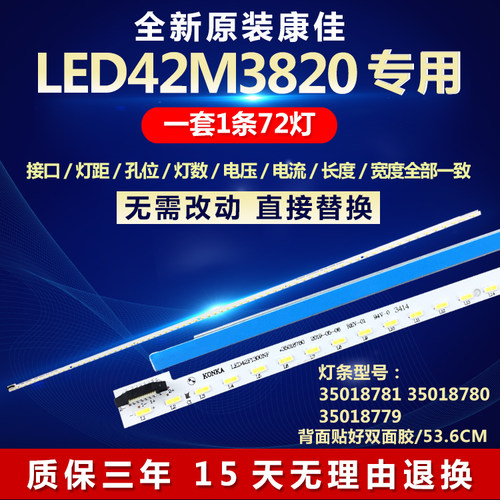 全新适用康佳LED42M3820电视背光灯条35018781 35018780 35018779
