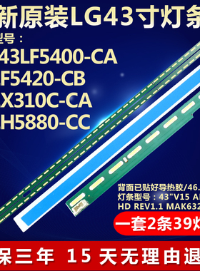 全新适用LG 43LF5400-CA 43LF5420-CB 43LX310C-CA液晶电视机灯条
