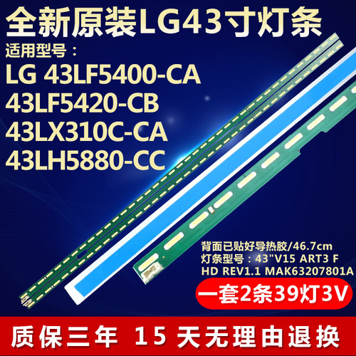全新适用LG 43LF5400-CA 43LF5420-CB 43LX310C-CA液晶电视机灯条