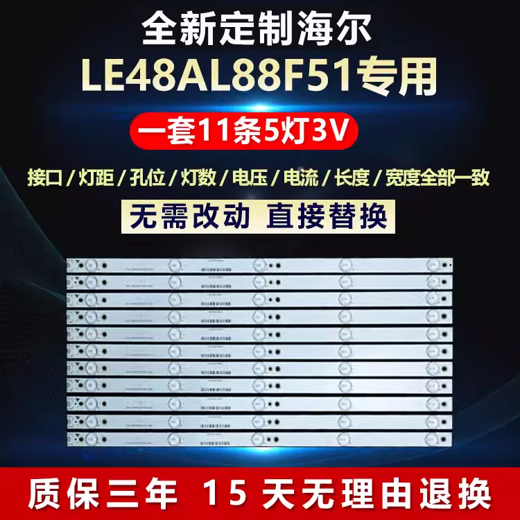 适用海尔LE48AL88F51电视背光LDE灯条CRH-B483535T05114BJ-Rev1.2-封面