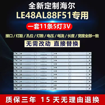 适用海尔LE48AL88F51电视灯条