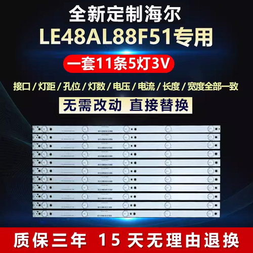 适用海尔LE48AL88F51电视灯条