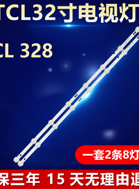 适用TCL 328灯条SJ.HZ.D3200801-2835BS-M/2835CS-M 1.14.MD32002