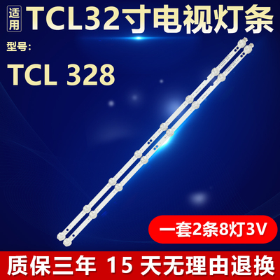 全新适用TCL328电视灯条