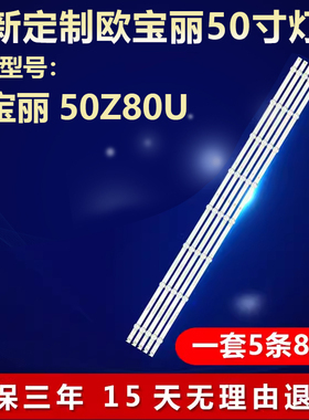 适用欧宝丽50Z80U电视LED灯条CHDMT50LB42_LED3030_V0.8_20180515