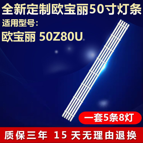 全新适用欧宝丽50Z80U电视灯条