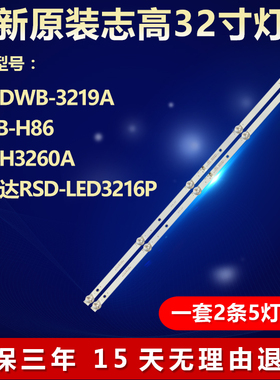 新适用志高DWB-3219A DWB-H86韩龙H3260A 荣事达RSD-LED3216P灯条