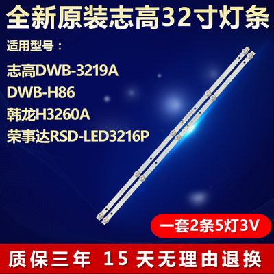全新原装志高DWB-3219A背光灯条