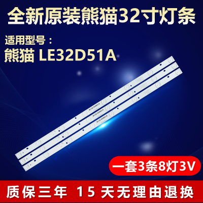 原装熊猫LE32D51A电视机背光灯条