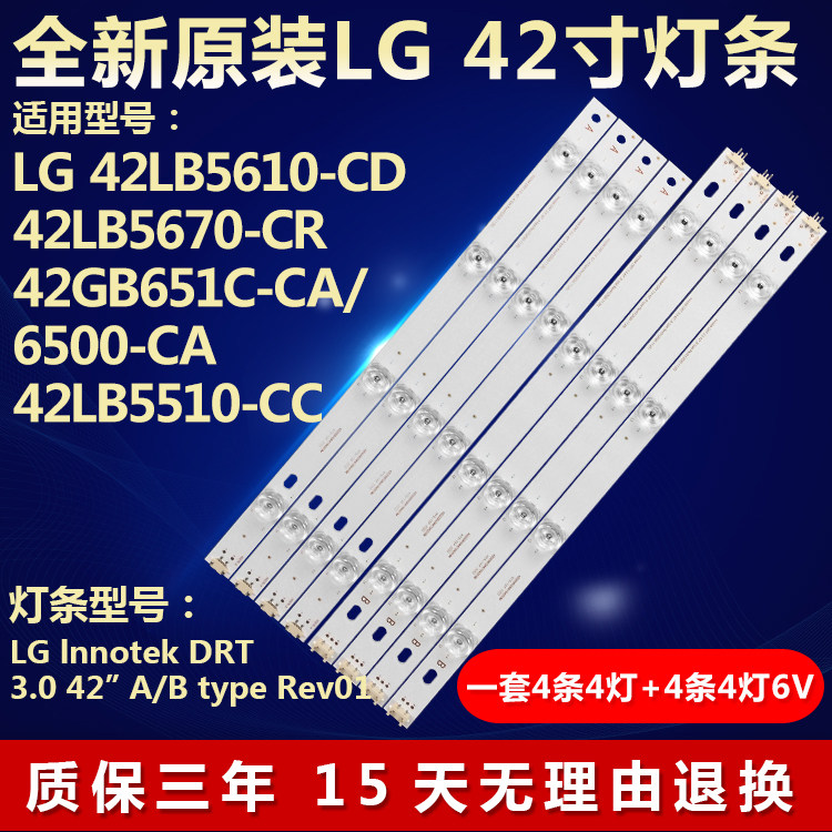 全新适用LG 42GB6500-CA  42LB5510-CC电视机灯条Innotek 42''A/B