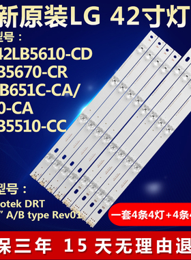 全新适用LG 42GB6500-CA  42LB5510-CC电视机灯条Innotek 42''A/B