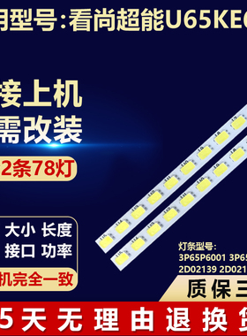 适用看尚超能U65KE660灯条3P65P6001 3P65P6002 2D02139 2D02140