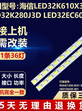 海信LED32K610X3D  LED32K280J3D  LED32EC600D灯条RSAG7.820.553