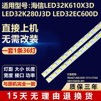 海信LED32K610X3D  LED32K280J3D  LED32EC600D灯条RSAG7.820.553