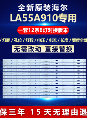 全新适用海尔LA55A910电视机背光灯条LED55D8-05(A) 30355008210