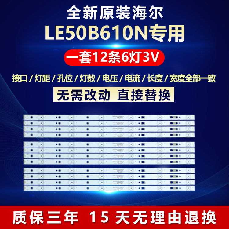 海尔电视机灯条全新原装