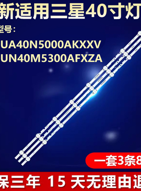 适用三星UA40N5000AKXXV UN40M5300AFXZA液晶电视背光LED灯条