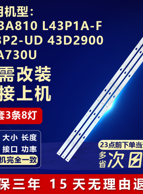 适用TCL D43A810  L43P1A-F/ 一F L43P2-UD  43D2900 43a730u灯条