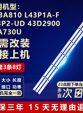 适用TCL D43A810  L43P1A-F/ 一F L43P2-UD  43D2900 43a730u灯条