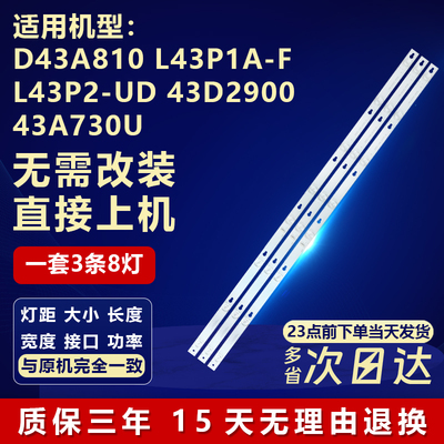 适用TCL D43A810  L43P1A-F/ 一F L43P2-UD  43D2900 43a730u灯条