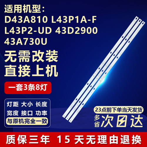 适用TCL D43A810  L43P1A-F/ 一F L43P2-UD  43D2900 43a730u灯条