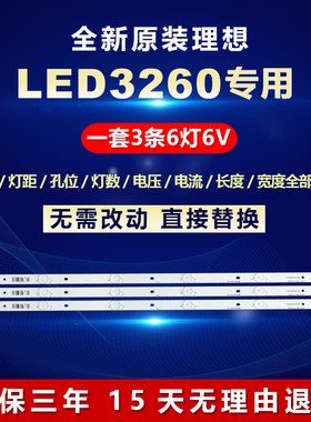 全新适用理想LED3260液晶电视RF-BB315B32-0601A-01背光LED灯条