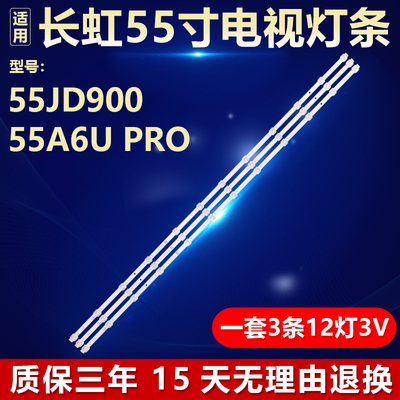 适用长虹55JD900 55A6U PRO电视机灯条 JL.D550C1330-002JS-M_V02