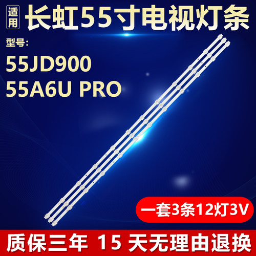 适用长虹55JD900 55A6U PRO电视机灯条 JL.D550C1330-002JS-M_V02