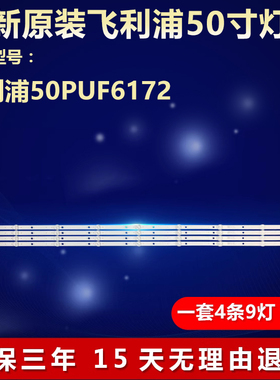全新适用飞利浦50PUF6172/T3液晶电视背光LED灯条02D500409000-X1