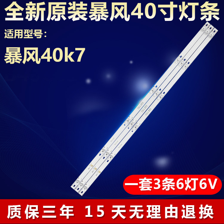 全新原装40寸暴风40k7电视机灯条