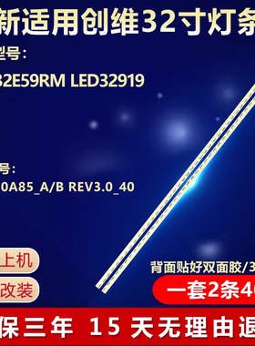 全新适用创维32E59RM LED32919电视灯条STB320A85_A/B REV3.0_40