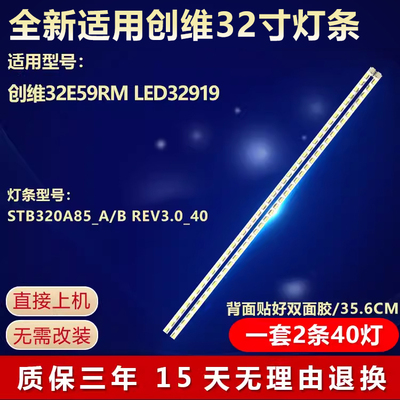 全新适用创维32E59RM电视灯条