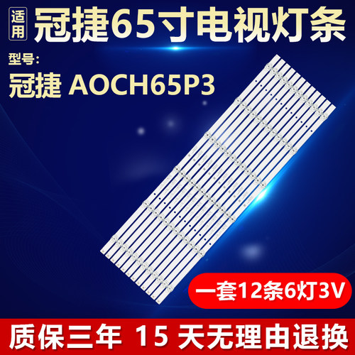 适用冠捷AOC H65P3背光灯条HRS_TPV65ES29_12X6_2W_MCPCB 14MM_V5