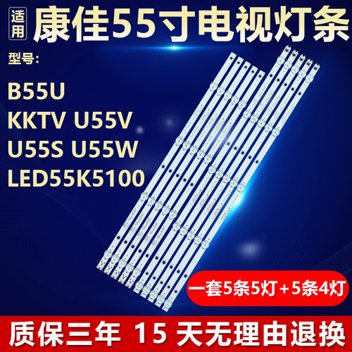 全新原装康佳B55U专用LED灯条